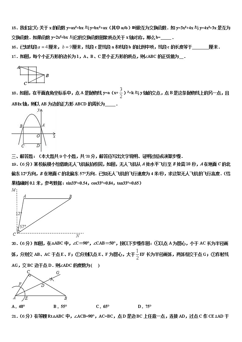 山东省济宁市任城区达标名校2022年中考考前最后一卷数学试卷含解析第3页