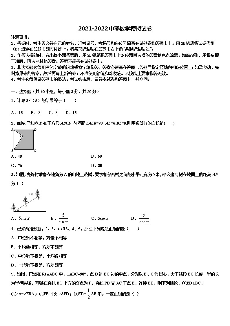 山东省聊城市城区2021-2022学年中考数学最后一模试卷含解析第1页