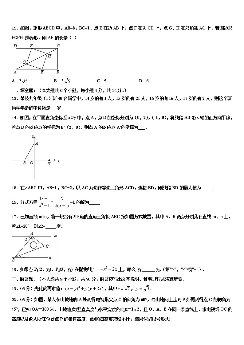 山东省济宁十五中学2022年中考适应性考试数学试题含解析第3页