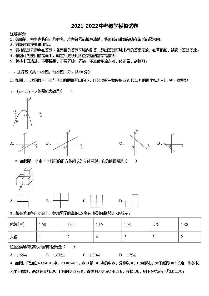 山东省临沭县青云镇中心中学2022年中考数学仿真试卷含解析第1页