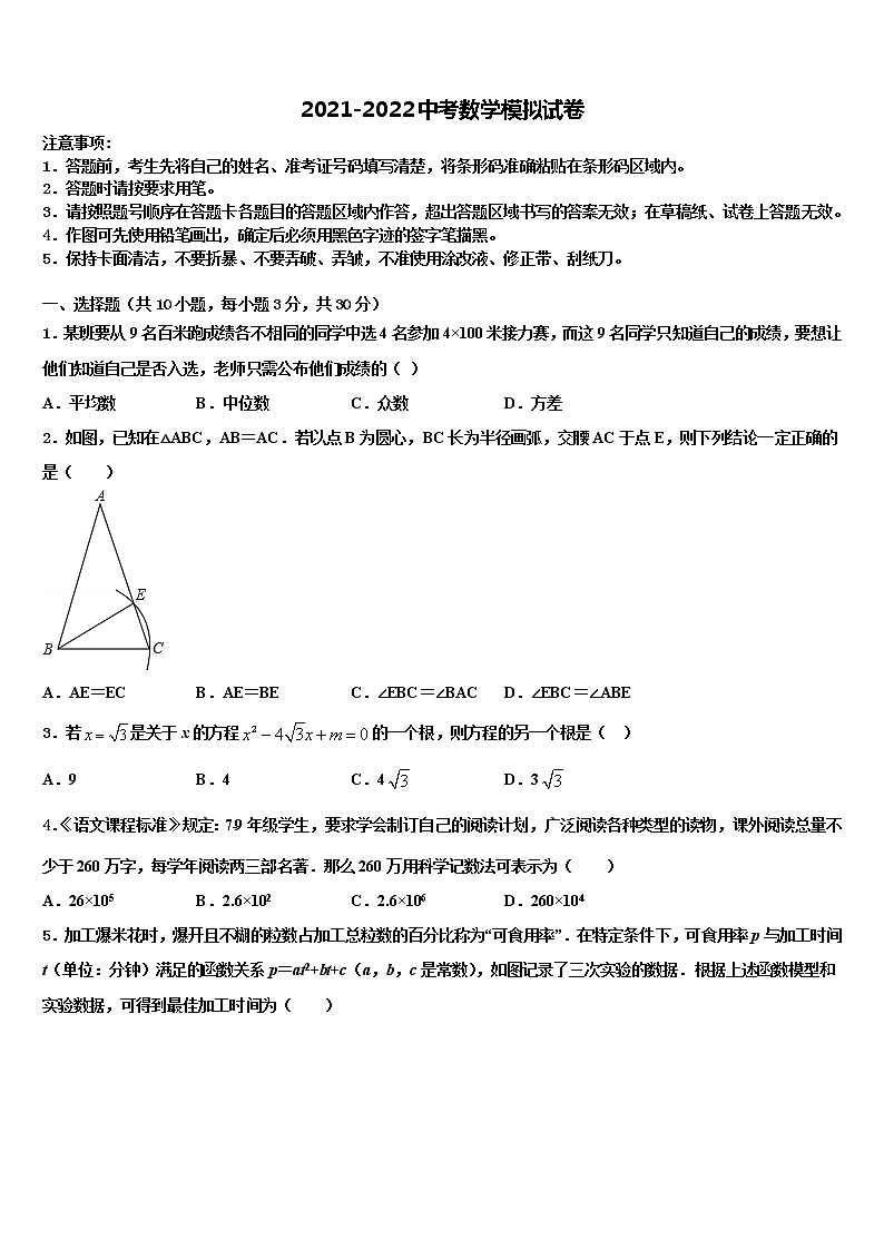 山东省临沂、德州、济宁市部分县重点名校2022年中考数学对点突破模拟试卷含解析01