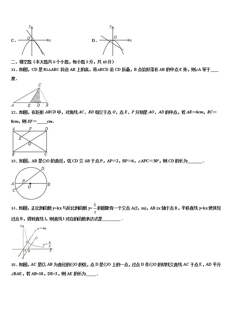 山东省临沂、德州、济宁市部分县重点名校2022年中考数学对点突破模拟试卷含解析03