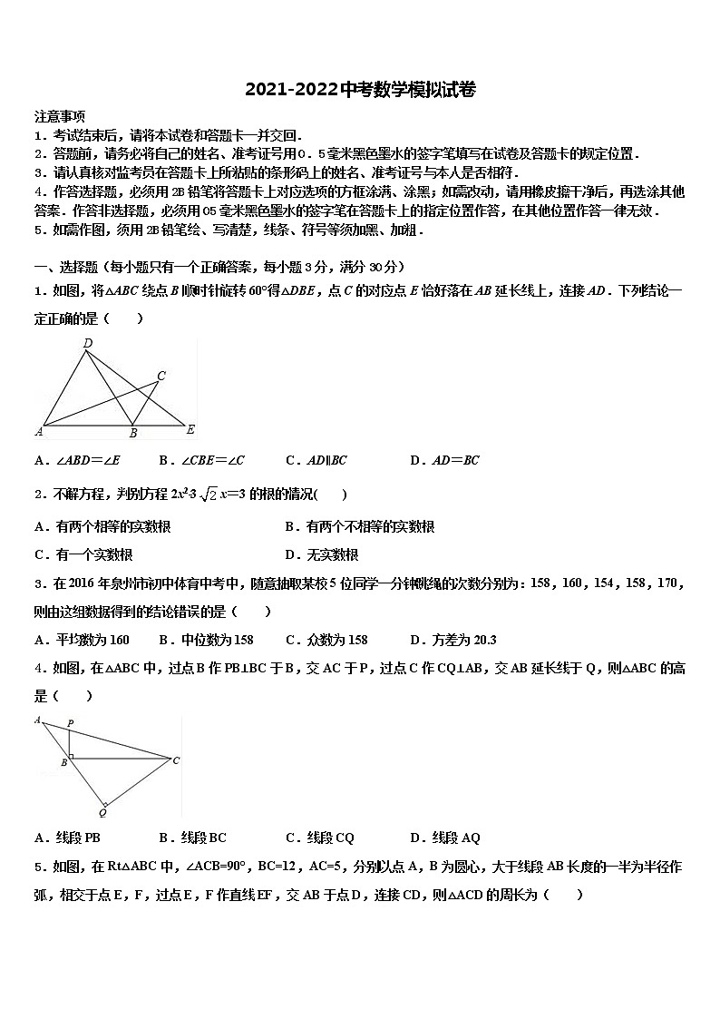 山东省莱芜市达标名校2022年中考数学押题卷含解析第1页