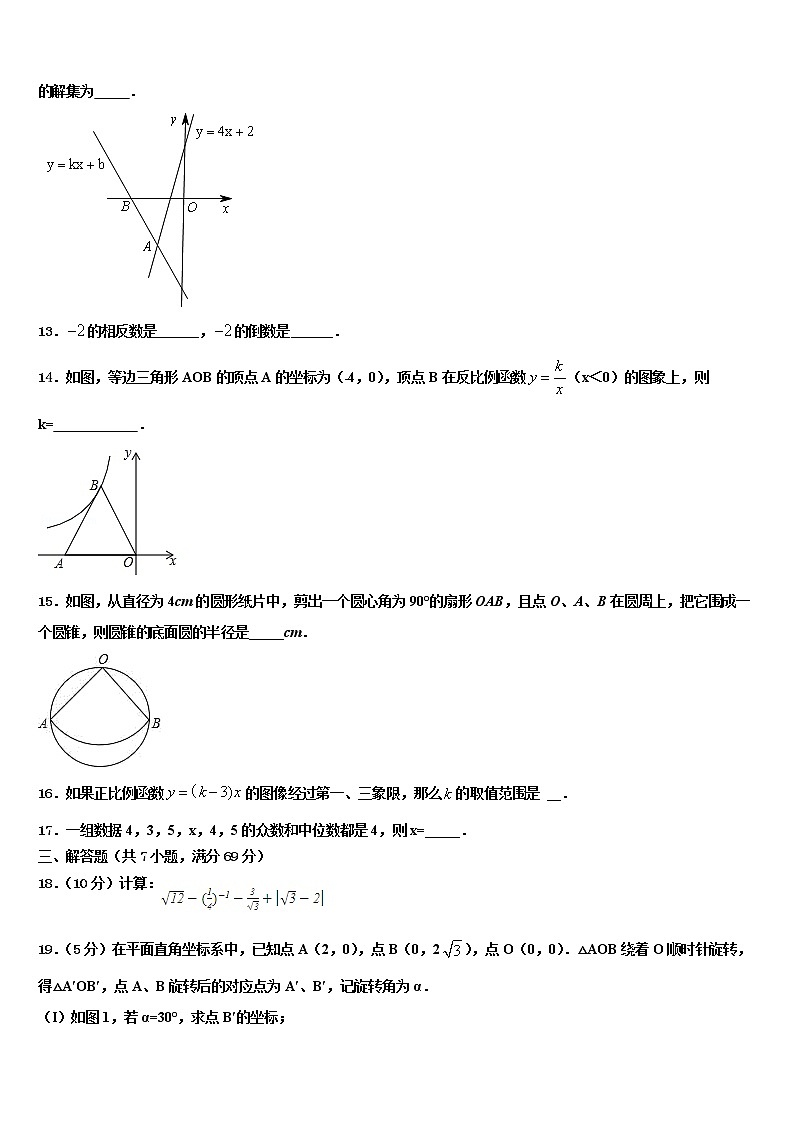 山东省莱芜市达标名校2022年中考数学押题卷含解析第3页