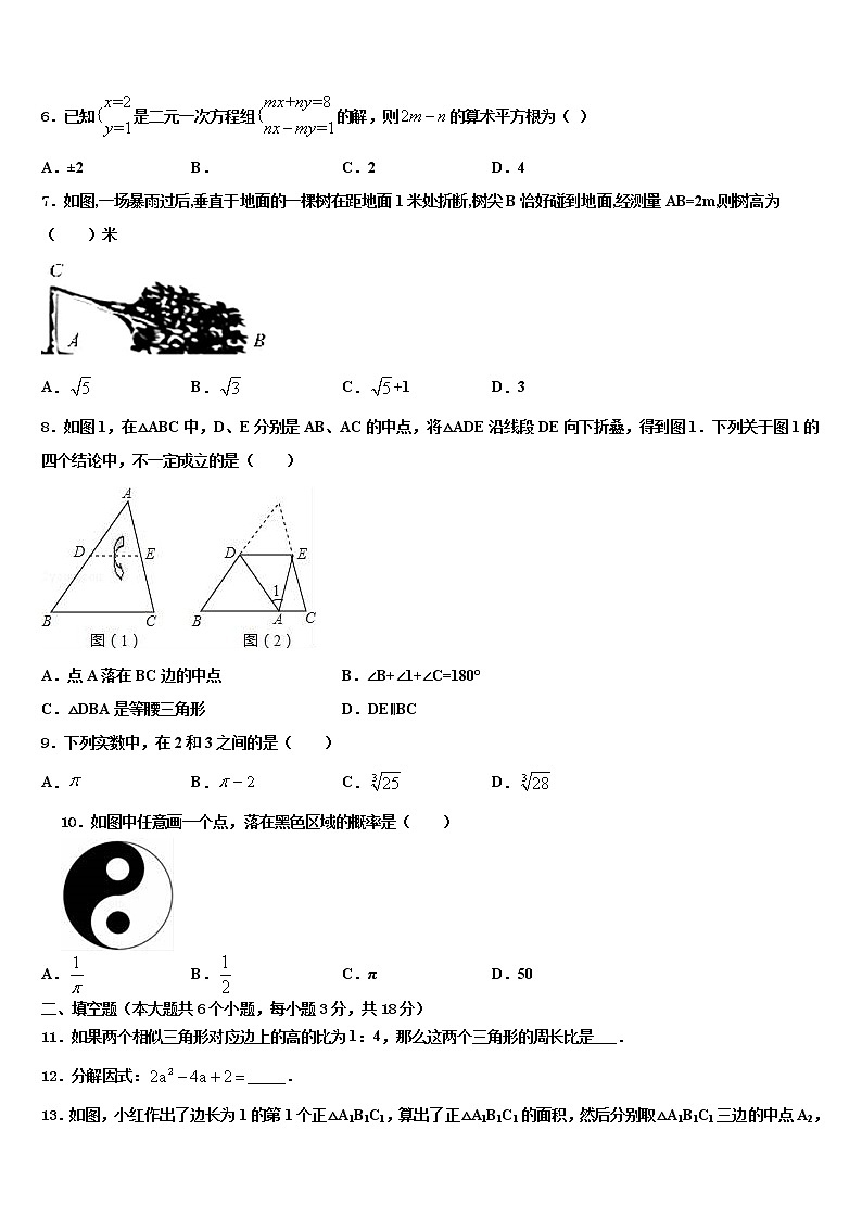 山东省莱州市2022年初中数学毕业考试模拟冲刺卷含解析第2页