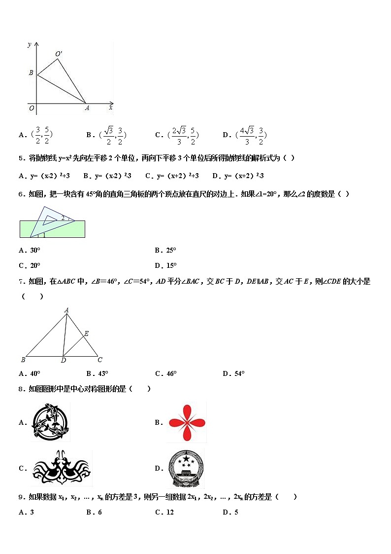 山东省聊城二中2021-2022学年中考数学五模试卷含解析第2页