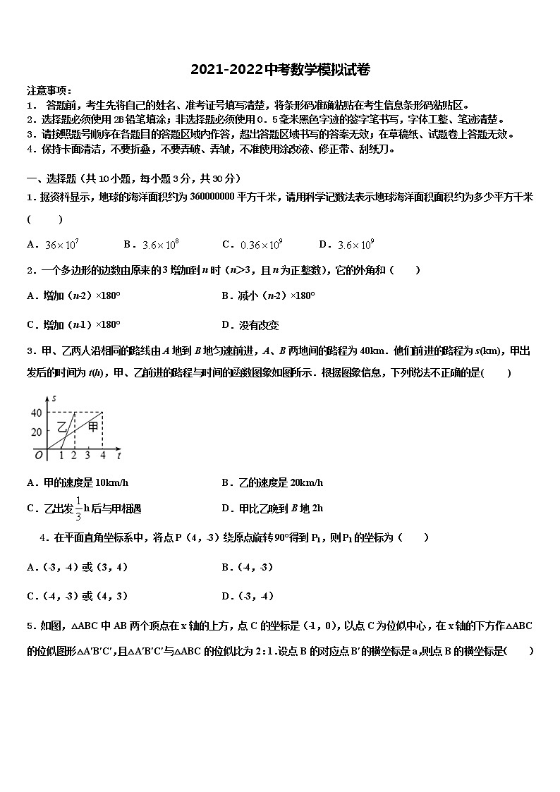 山东省济宁市重点达标名校2022年中考联考数学试题含解析01