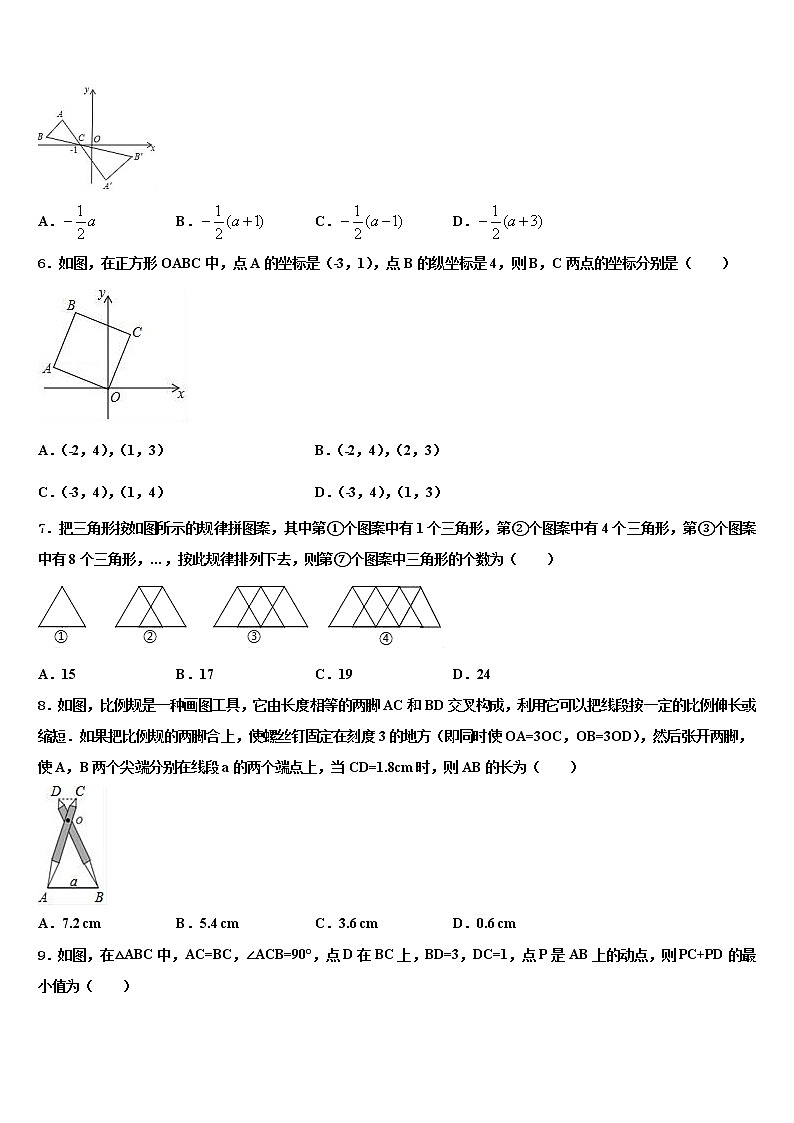 山东省济宁市重点达标名校2022年中考联考数学试题含解析02