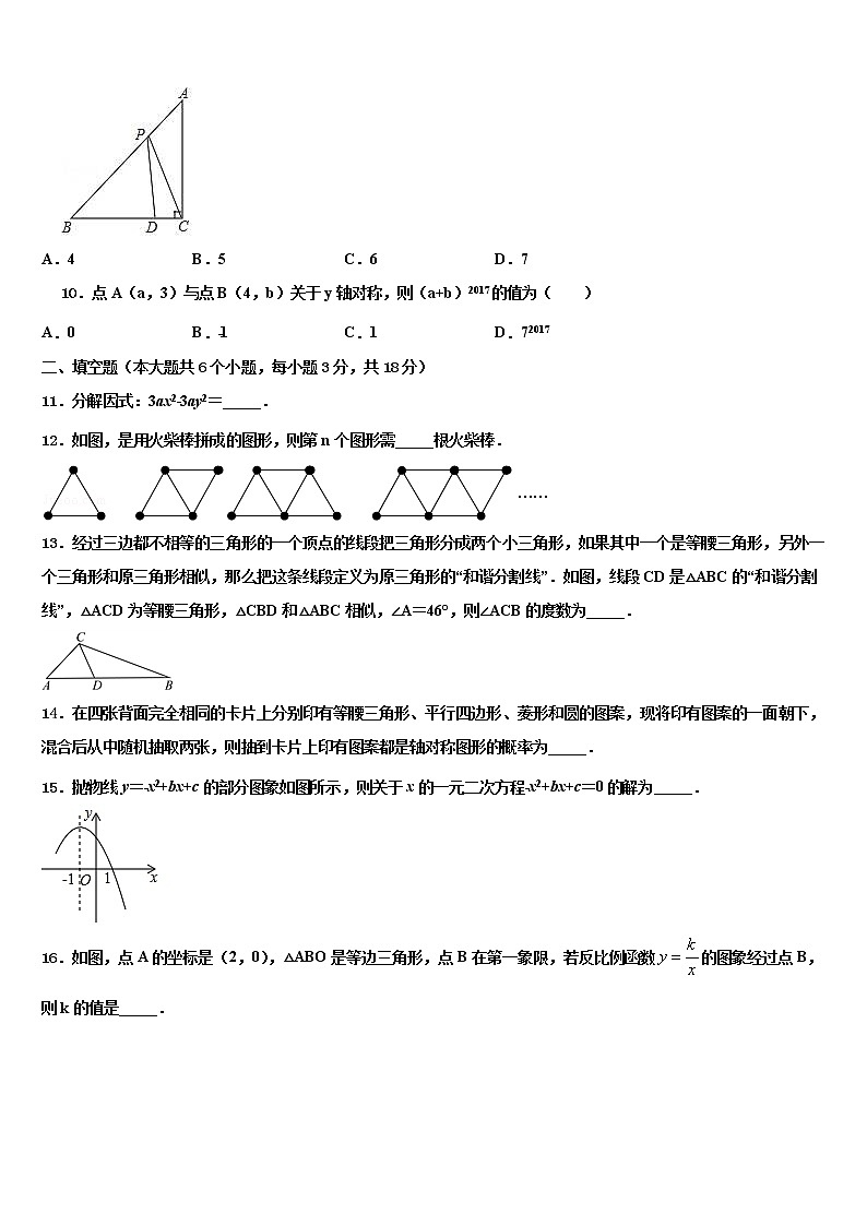 山东省济宁市重点达标名校2022年中考联考数学试题含解析03