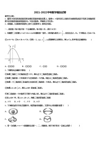 山东省莱芜市牛泉镇刘仲莹中学2022年中考数学最后冲刺浓缩精华卷含解析