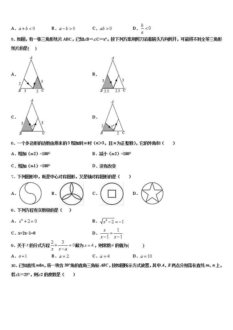 山东省莱芜市牛泉镇刘仲莹中学2022年中考数学最后冲刺浓缩精华卷含解析第2页