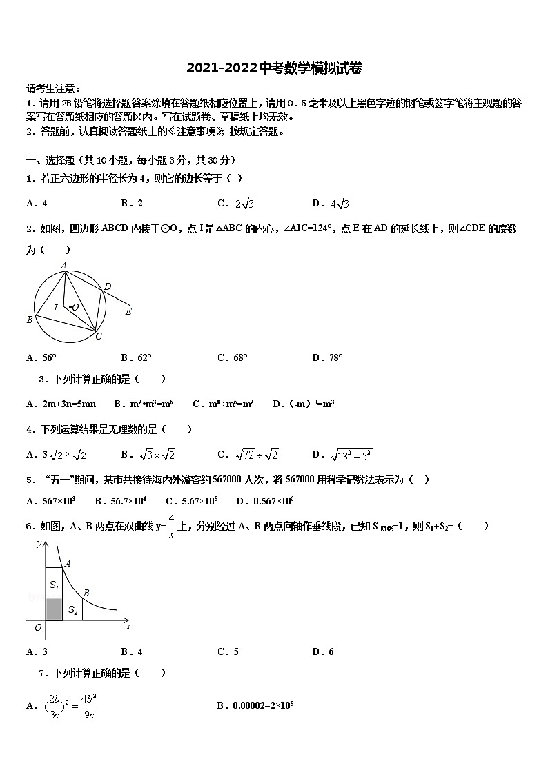 山东省济宁市兖州区2021-2022学年中考二模数学试题含解析01