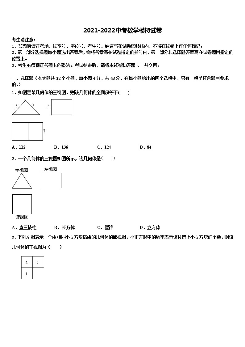 山东省聊城市东昌府区2021-2022学年中考数学考前最后一卷含解析第1页