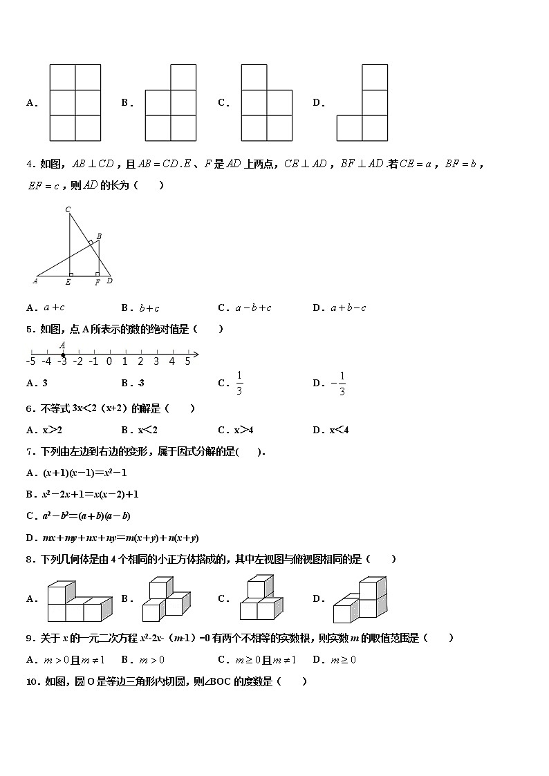 山东省聊城市东昌府区2021-2022学年中考数学考前最后一卷含解析第2页