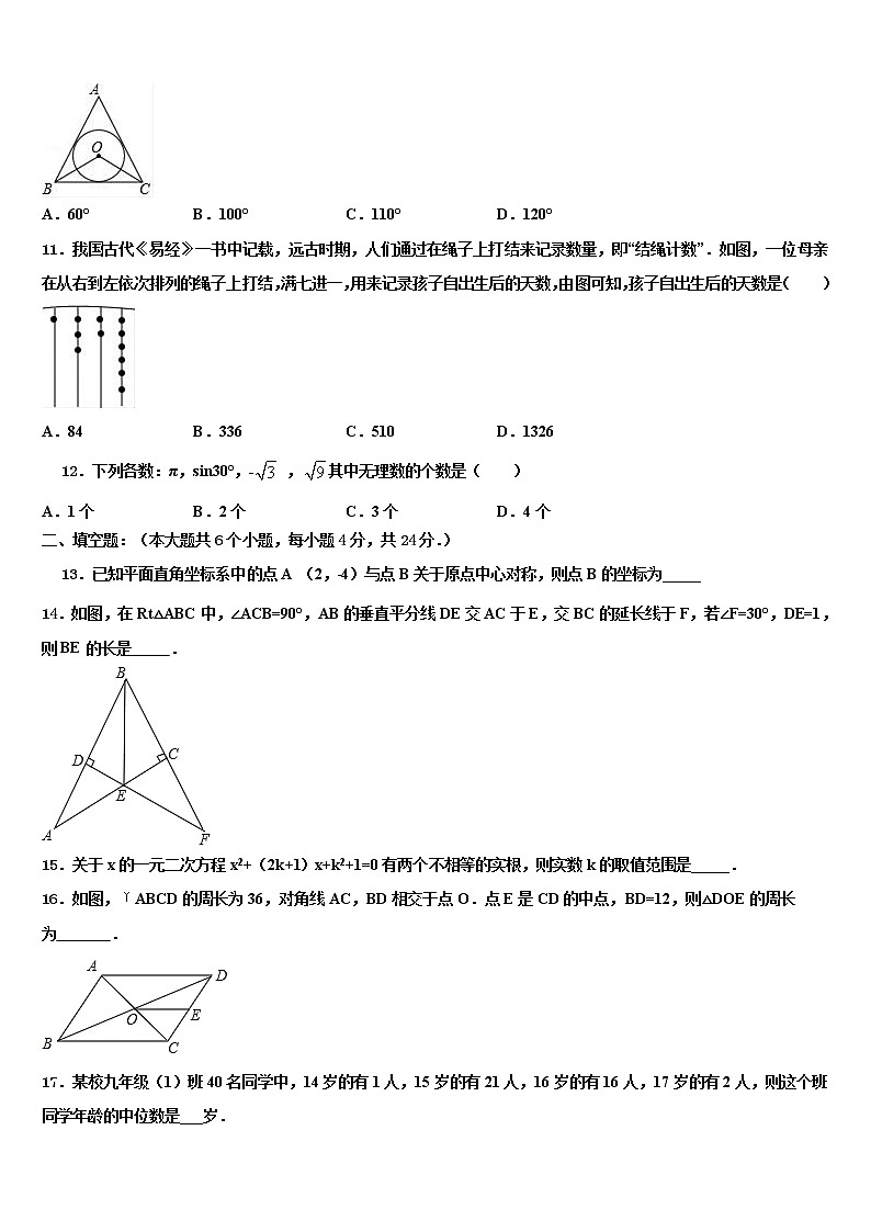山东省聊城市东昌府区2021-2022学年中考数学考前最后一卷含解析第3页