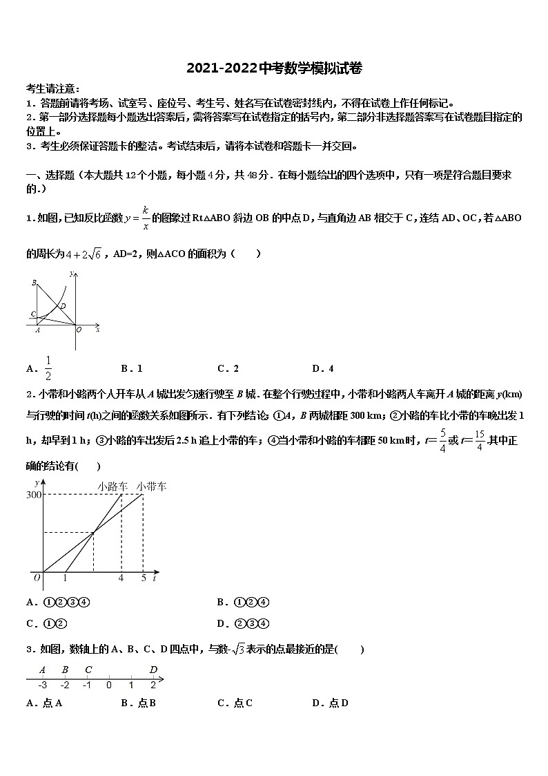 山东省临沂市经济开发区2022年中考四模数学试题含解析01