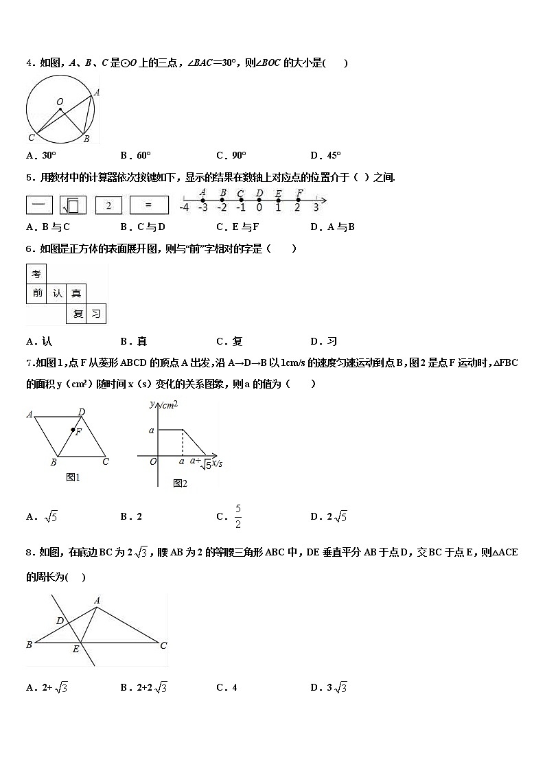 山东省临沂市经济开发区2022年中考四模数学试题含解析02