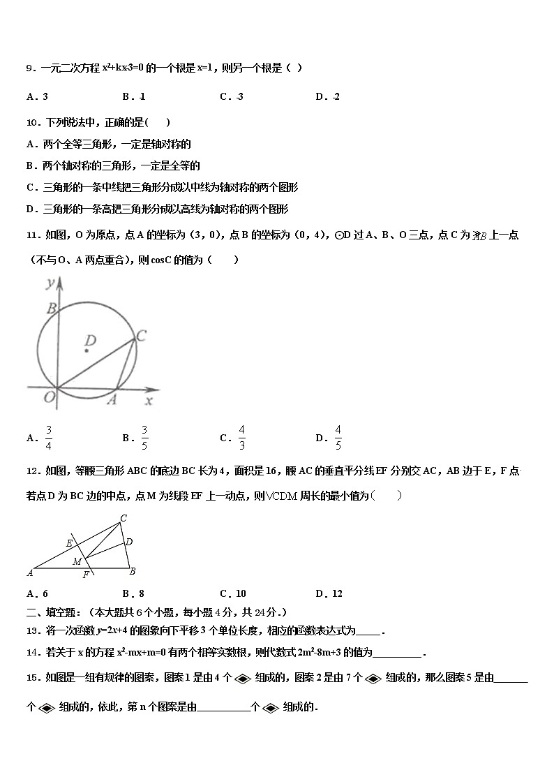 山东省临沂市经济开发区2022年中考四模数学试题含解析03
