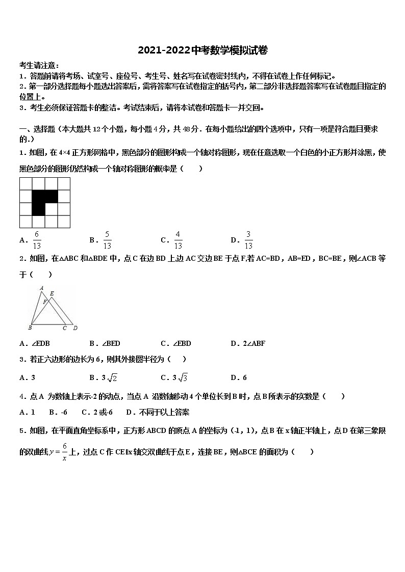 山东省临沂、德州、济宁市部分县2021-2022学年中考四模数学试题含解析第1页