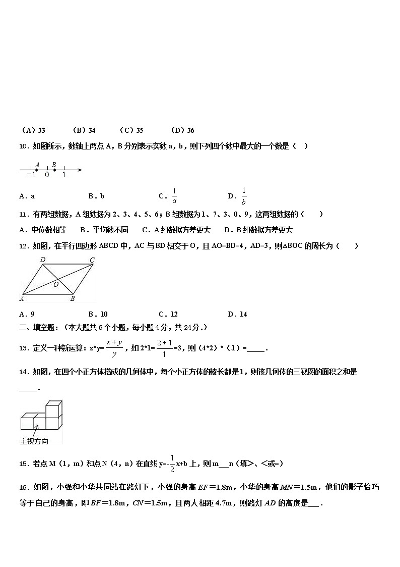 山东省临沂、德州、济宁市部分县2021-2022学年中考四模数学试题含解析第3页