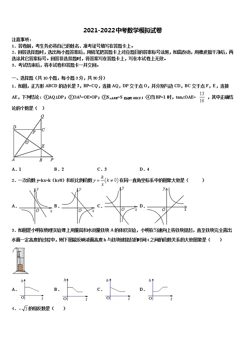 山东省济宁梁山县联考2022年中考数学押题试卷含解析第1页