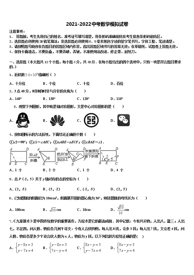 山东省济宁市邹城市第八中学2022年中考数学最后冲刺模拟试卷含解析第1页
