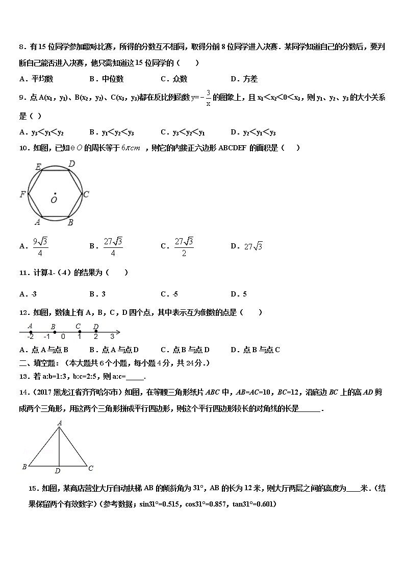 山东省济宁市邹城市第八中学2022年中考数学最后冲刺模拟试卷含解析第2页