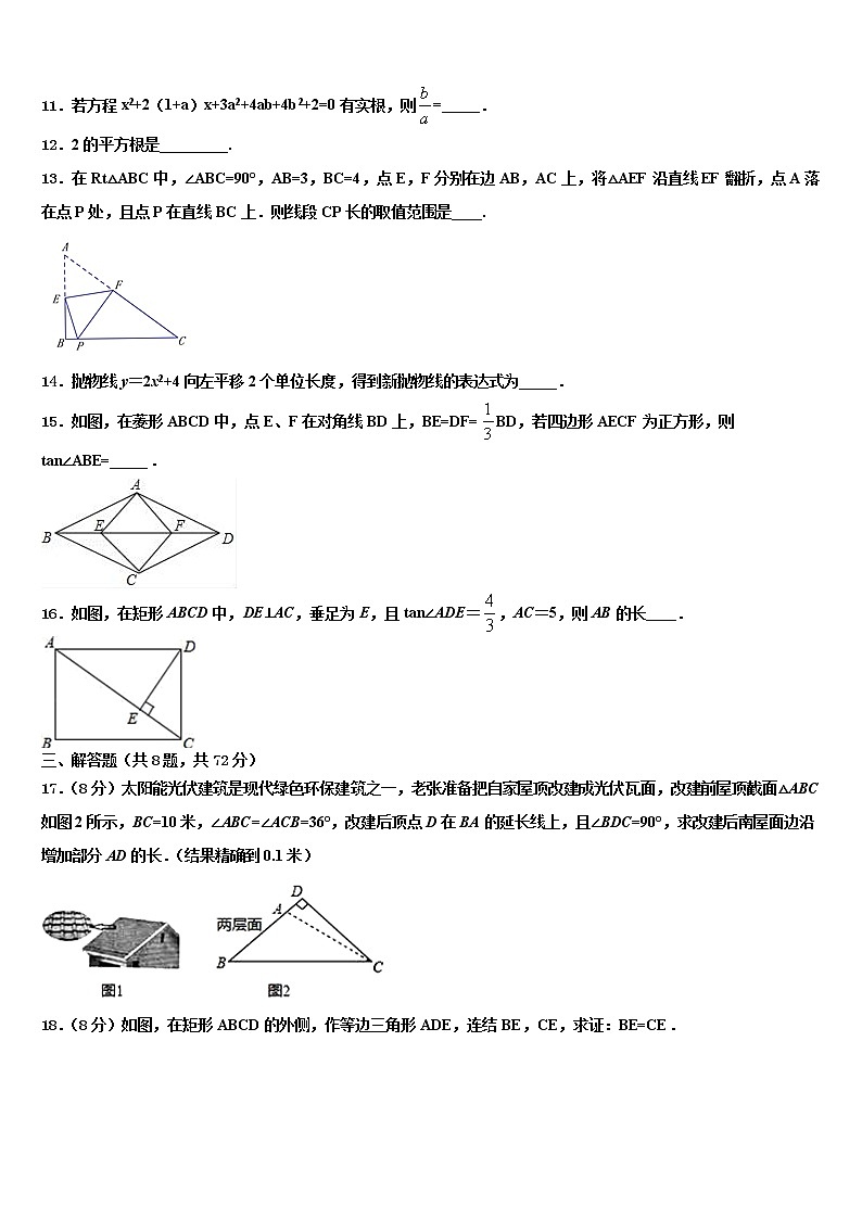 山东省聊城市阳谷县2022年中考数学押题试卷含解析第3页