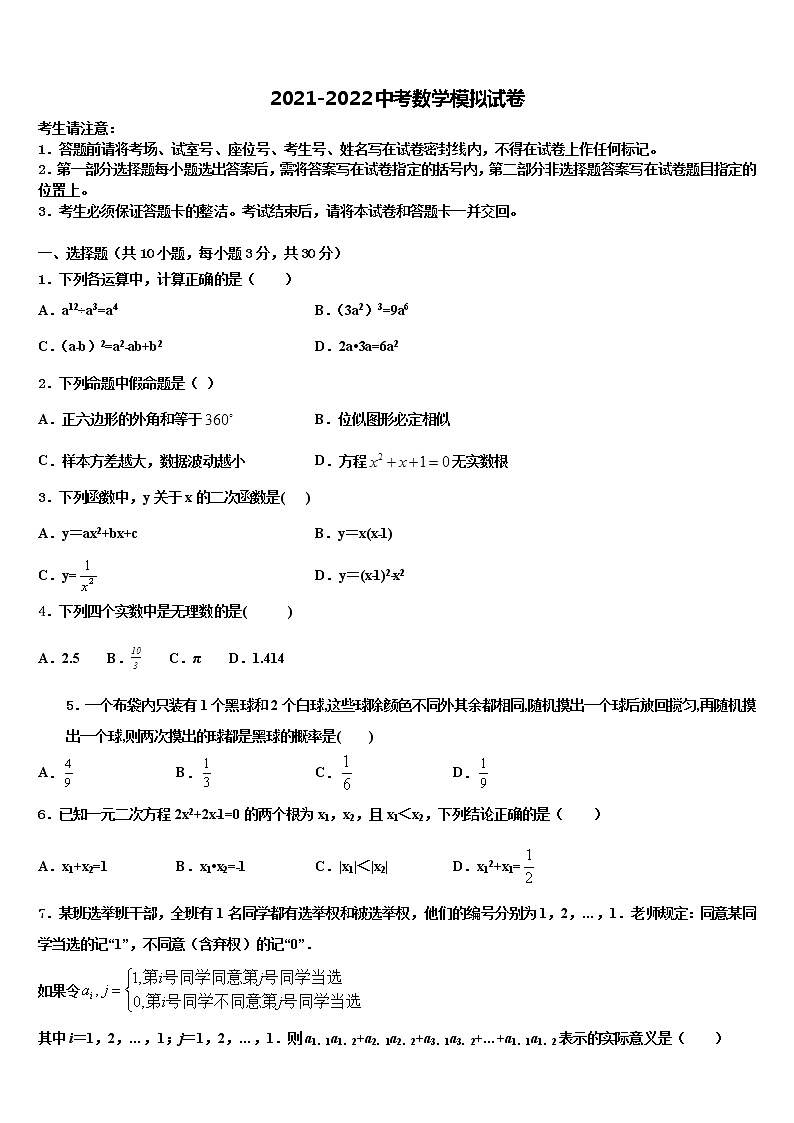 山东省济宁市嘉祥县2021-2022学年中考数学模拟预测题含解析第1页