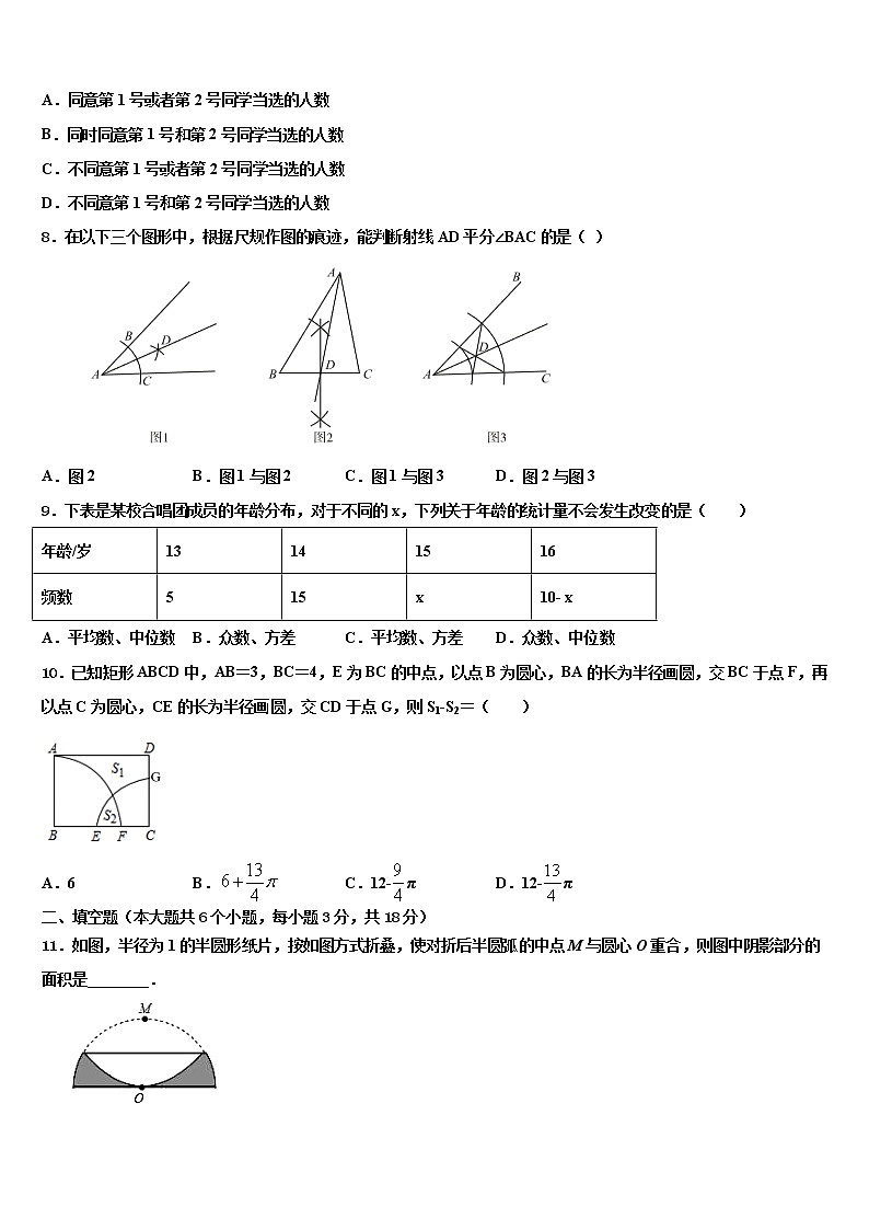 山东省济宁市嘉祥县2021-2022学年中考数学模拟预测题含解析第2页
