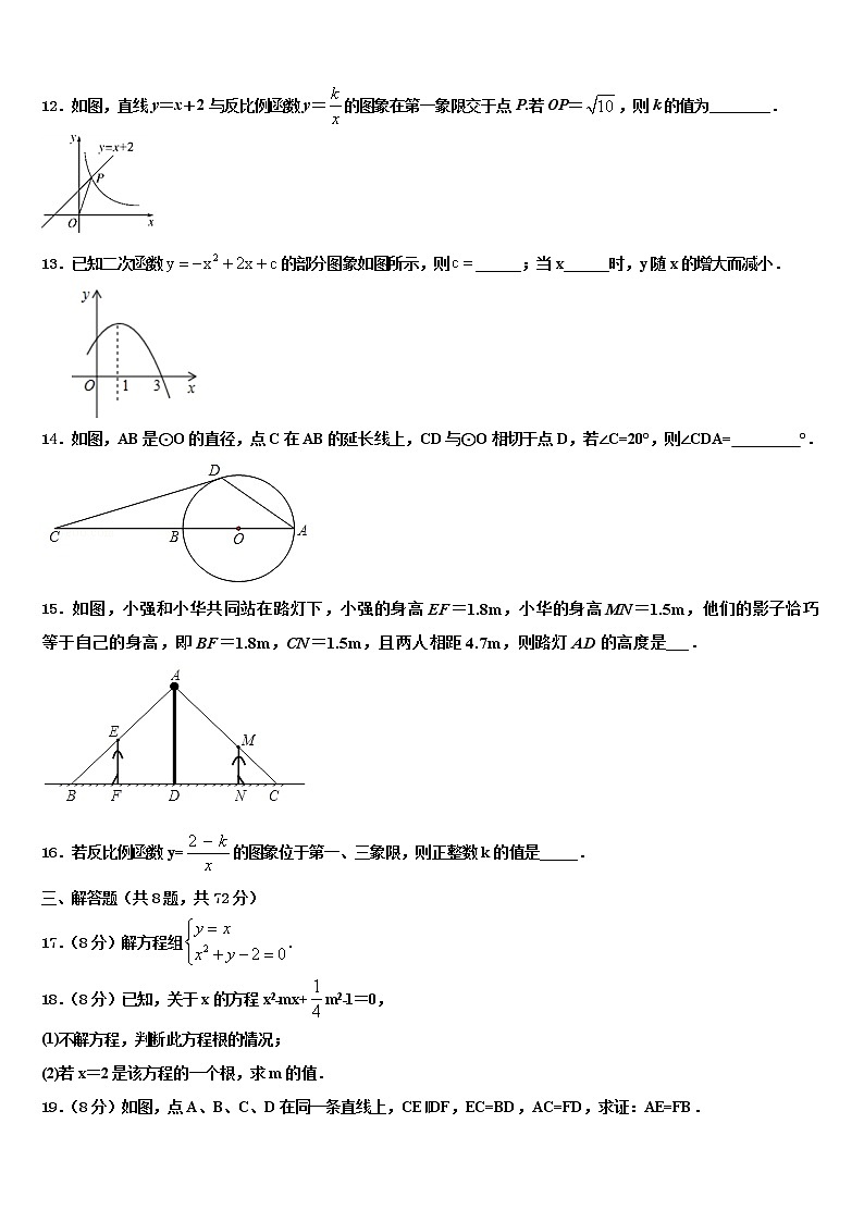 山东省济宁市嘉祥县2021-2022学年中考数学模拟预测题含解析第3页