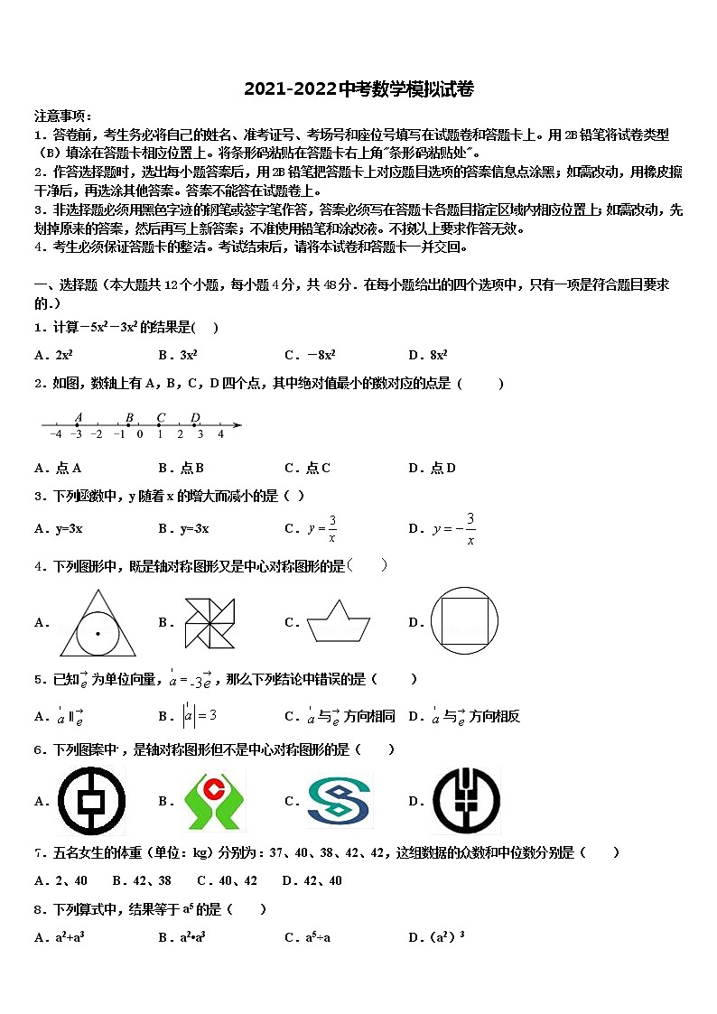 山东省鄄城县联考2021-2022学年中考数学最后冲刺模拟试卷含解析01