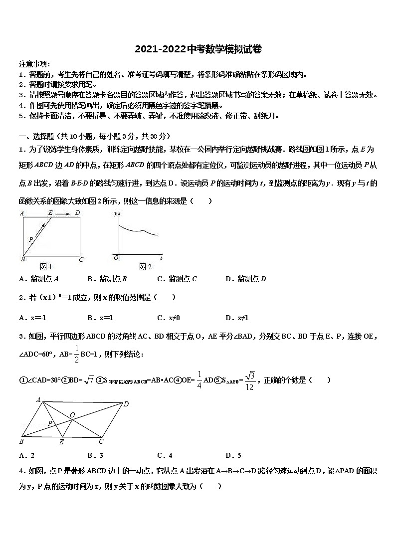 山东省济宁市2021-2022学年中考四模数学试题含解析第1页