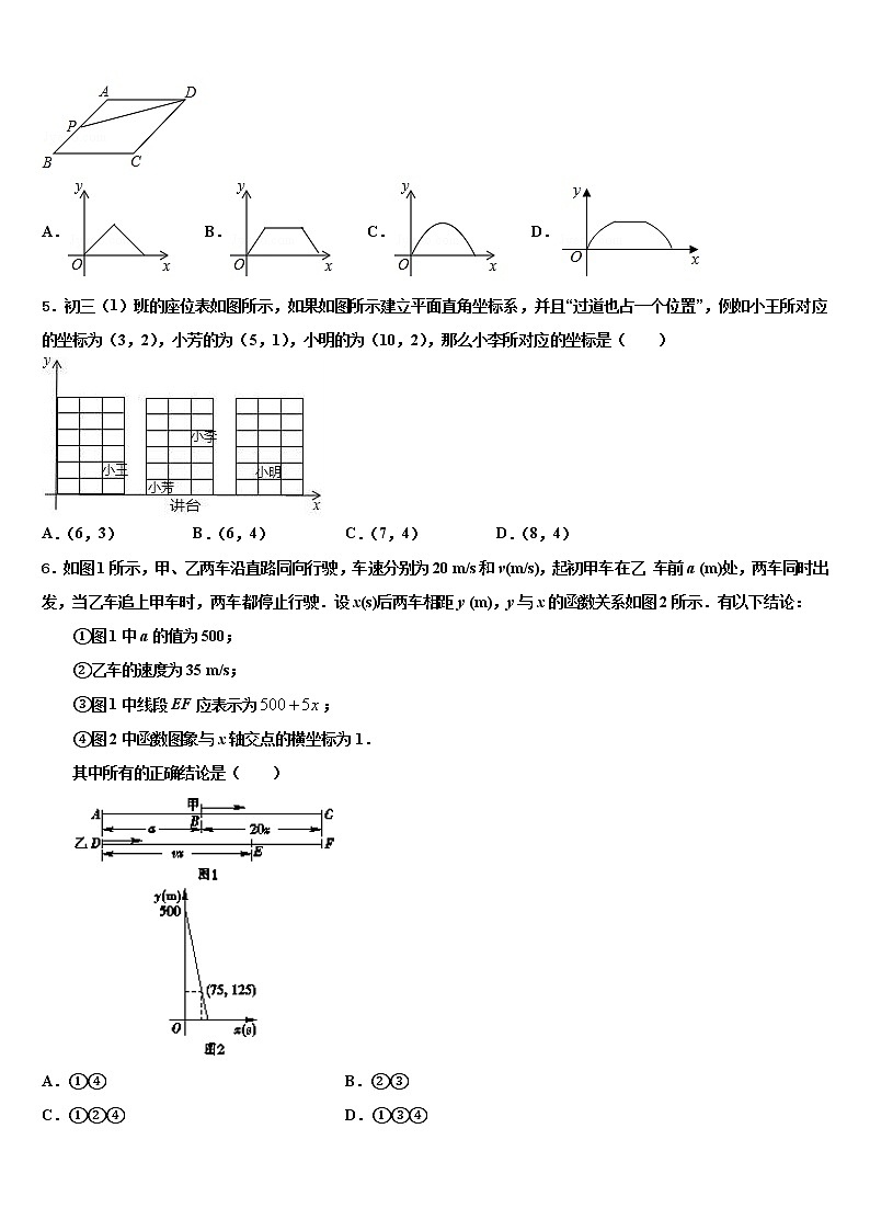 山东省济宁市2021-2022学年中考四模数学试题含解析第2页