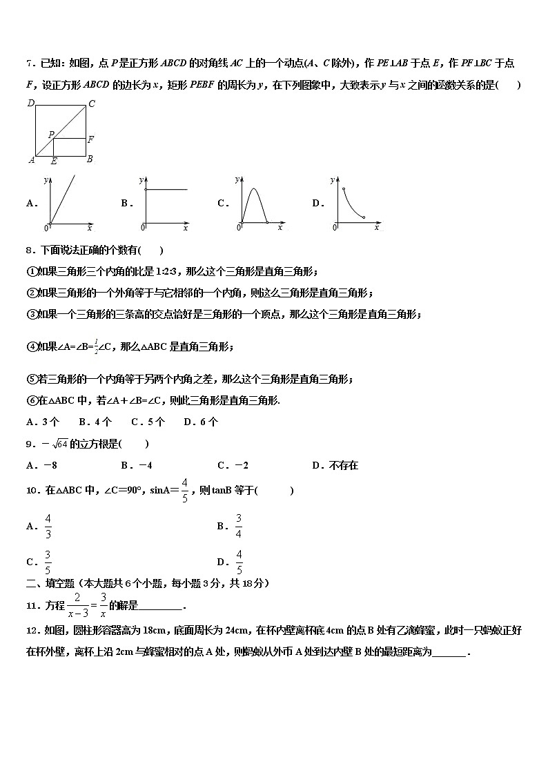 山东省济宁市2021-2022学年中考四模数学试题含解析第3页