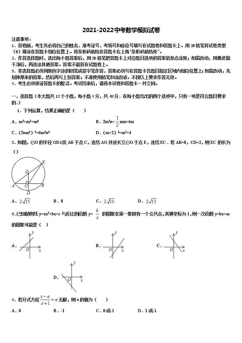 山东省济宁市市中区2022年中考数学猜题卷含解析第1页