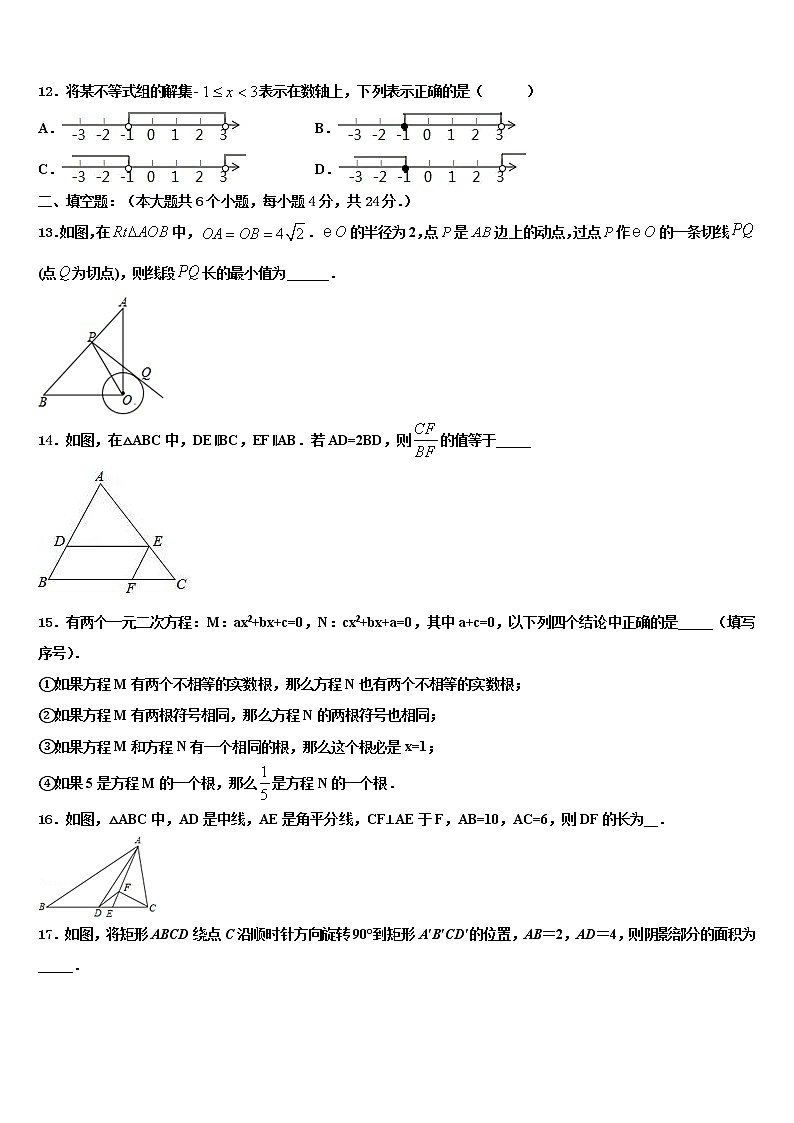 山东省济宁市市中区2022年中考数学猜题卷含解析第3页
