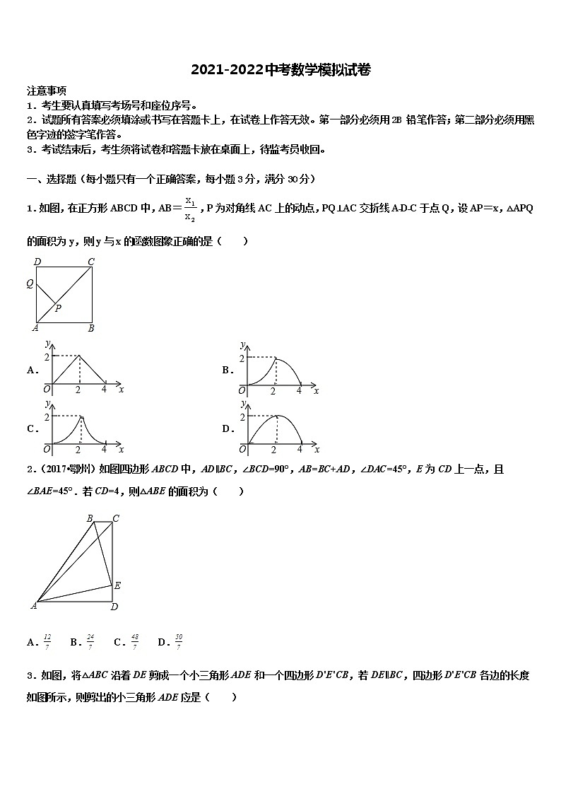 山东省莱芜市莱城区腰关中学2022年中考冲刺卷数学试题含解析第1页
