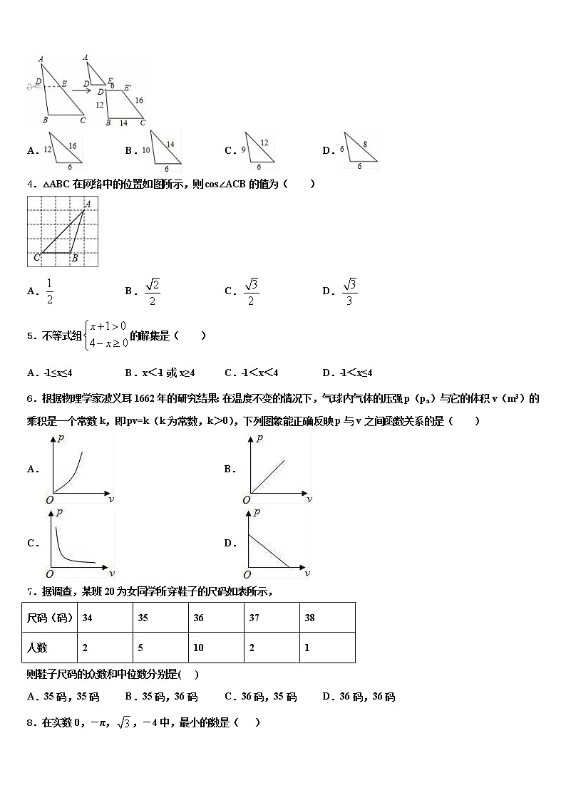 山东省莱芜市莱城区腰关中学2022年中考冲刺卷数学试题含解析第2页