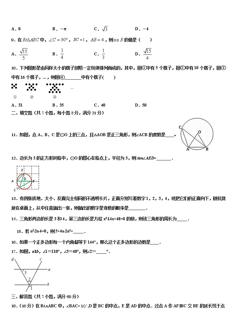 山东省莱芜市莱城区腰关中学2022年中考冲刺卷数学试题含解析第3页