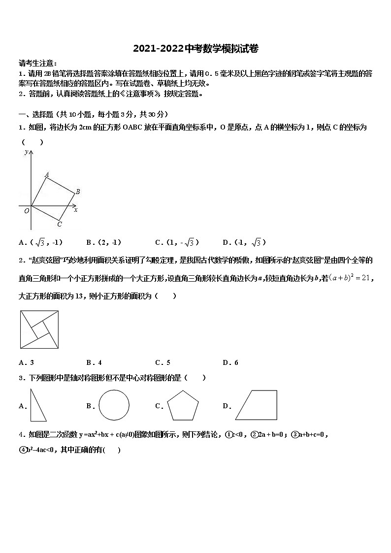 山东省济宁兖州区七校联考2021-2022学年中考数学仿真试卷含解析01