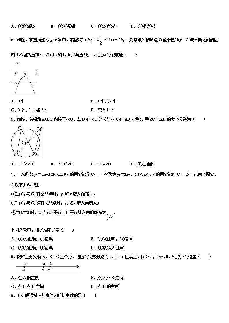 山东省济宁微山县联考2022年中考猜题数学试卷含解析第2页