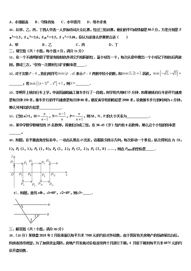 山东省济宁微山县联考2022年中考猜题数学试卷含解析第3页