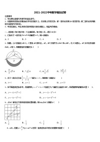 山东省济宁市梁山县2021-2022学年中考数学五模试卷含解析