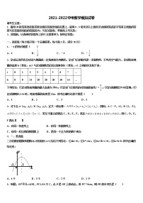 山东省济宁市马营镇初级中学2021-2022学年中考冲刺卷数学试题含解析