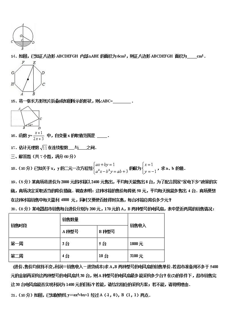 山东省济宁市马营镇初级中学2021-2022学年中考冲刺卷数学试题含解析第3页