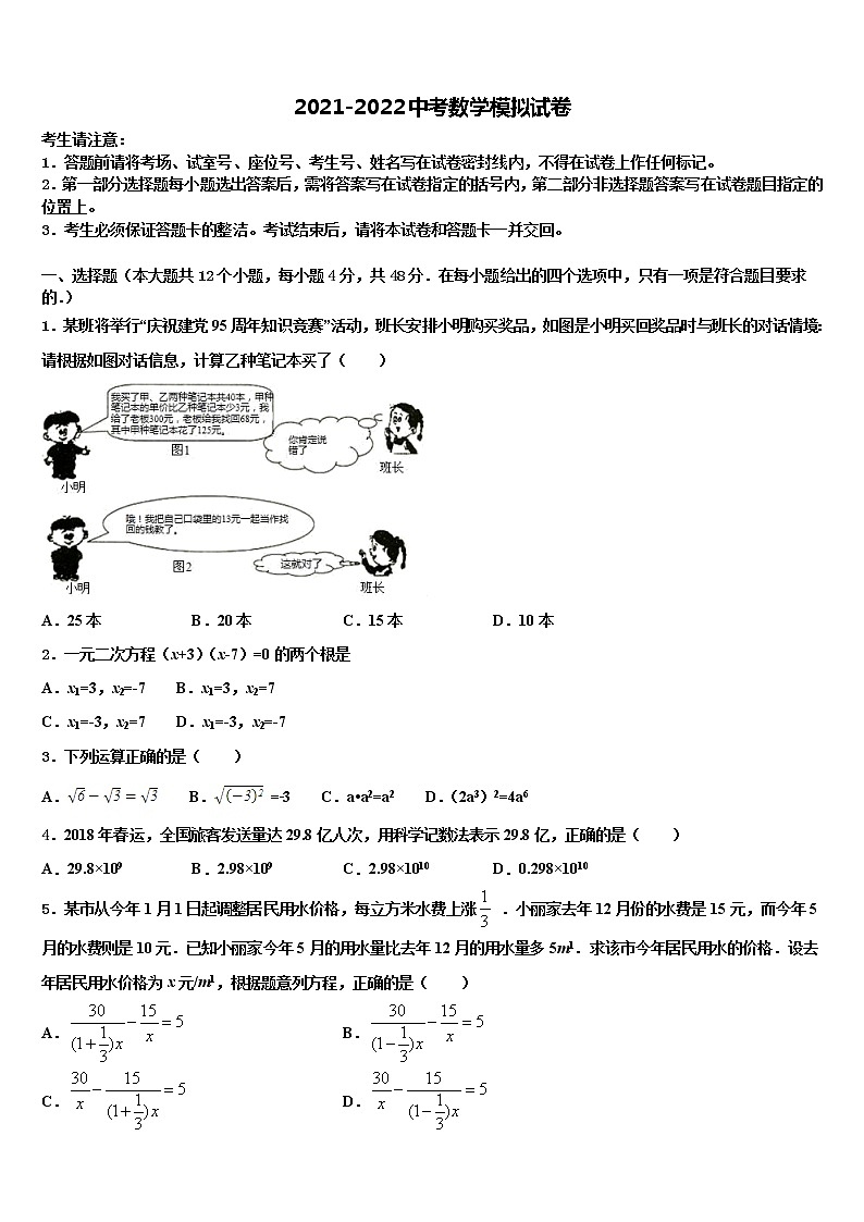 山东省临沂蒙阴县联考2022年中考数学仿真试卷含解析01