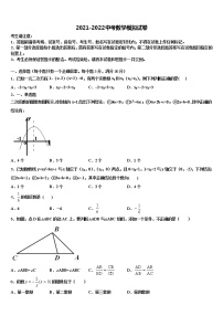 山东省聊城市2021-2022学年中考二模数学试题含解析