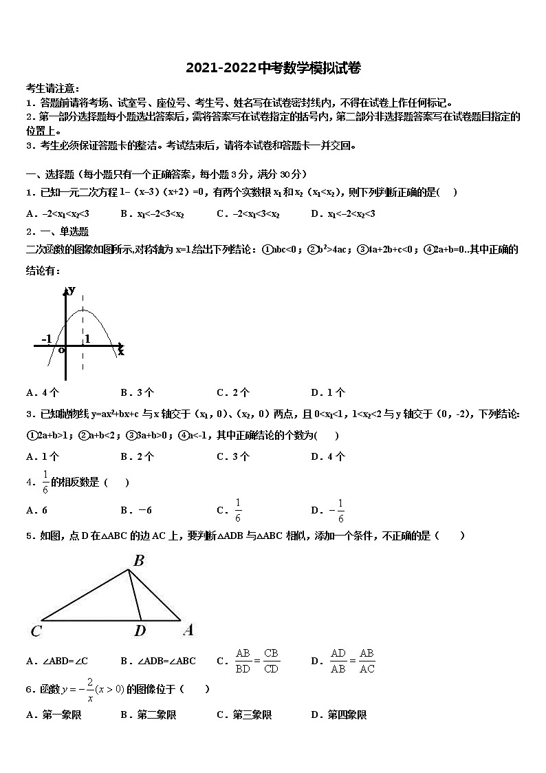 山东省聊城市2021-2022学年中考二模数学试题含解析01