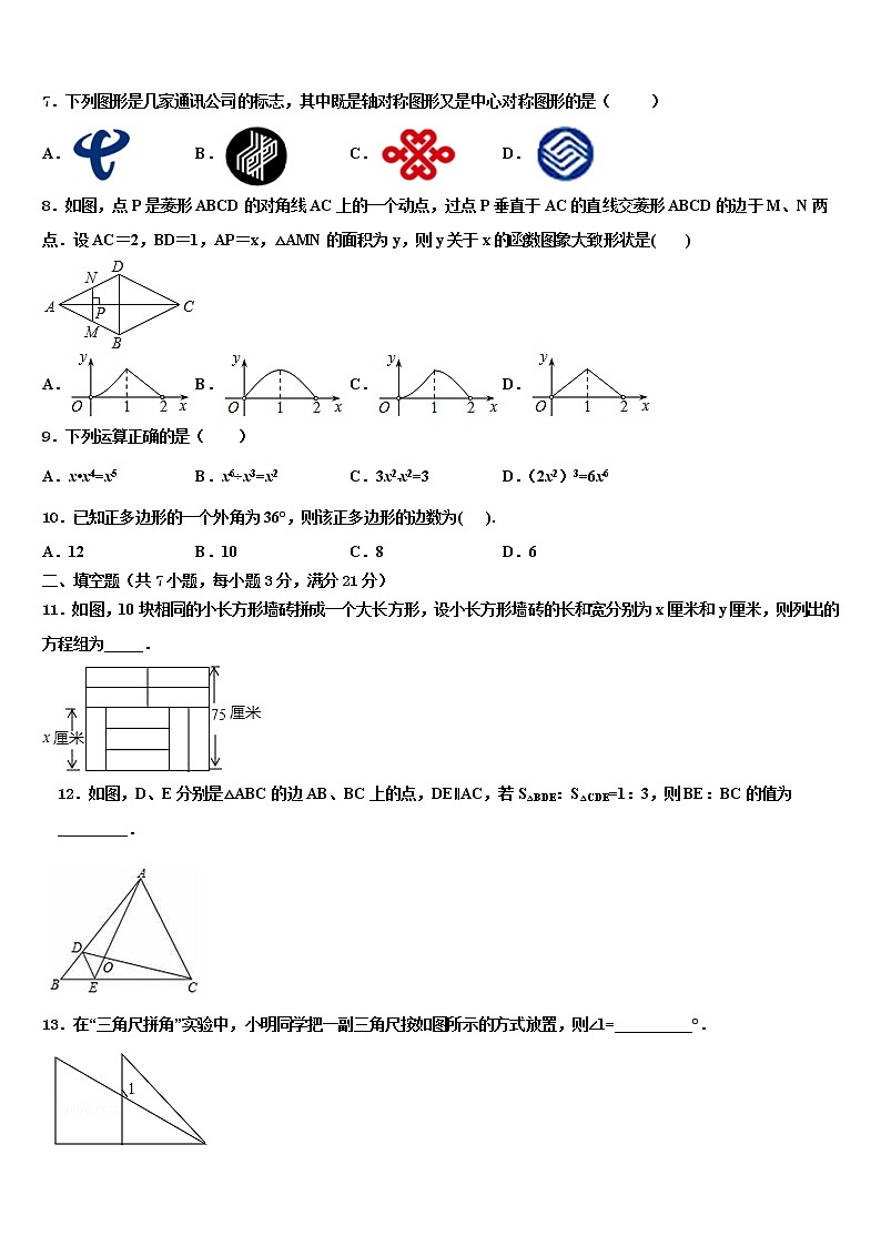 山东省聊城市2021-2022学年中考二模数学试题含解析02